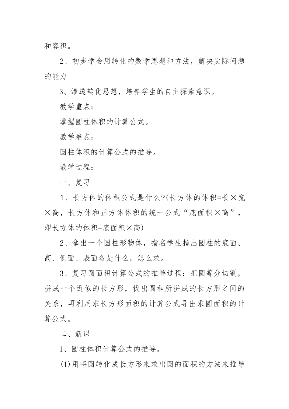 最新七年级数学渗透德育优质公开课获奖教案设计模板.docx_第2页