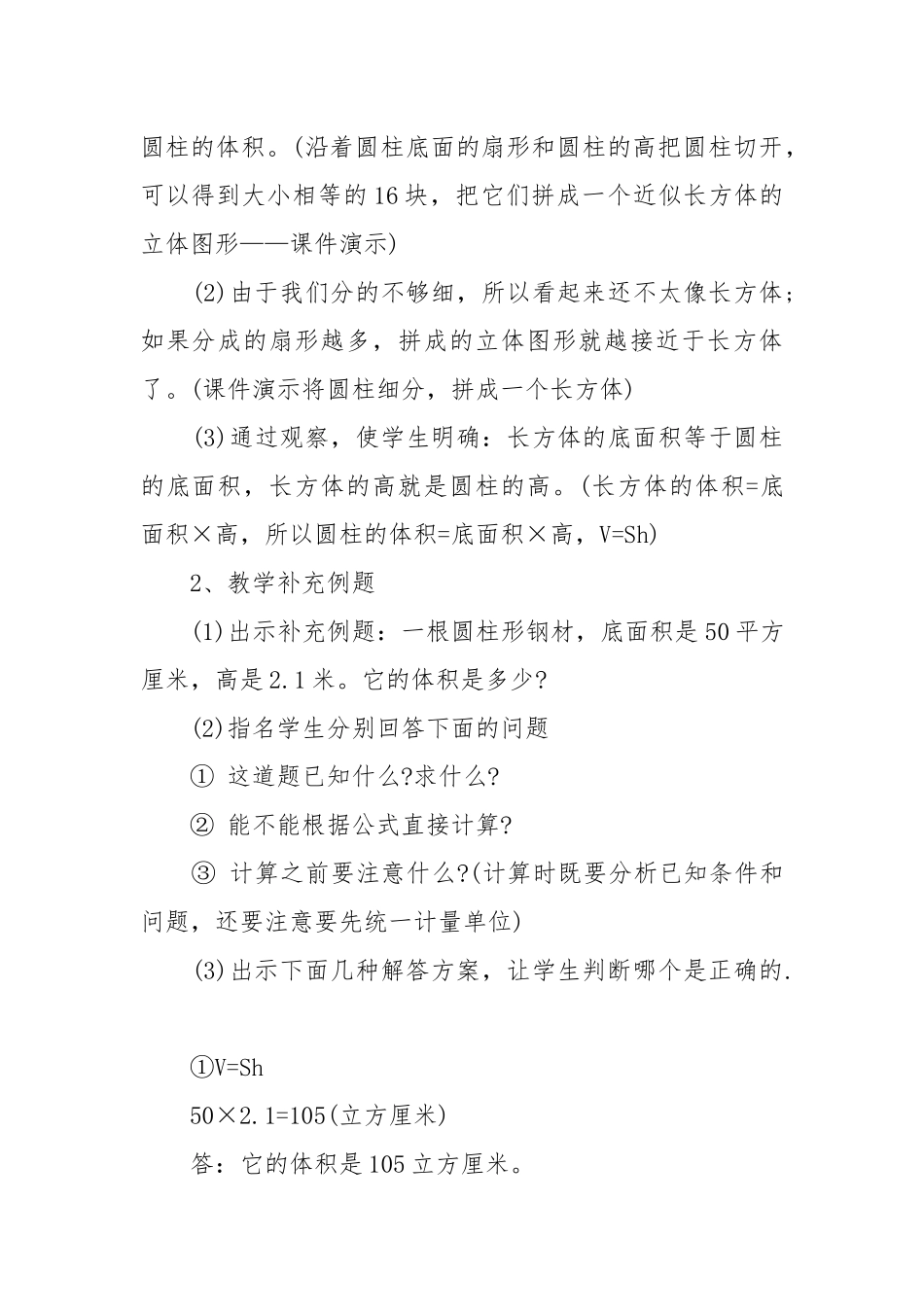 最新七年级数学渗透德育优质公开课获奖教案设计模板.docx_第3页
