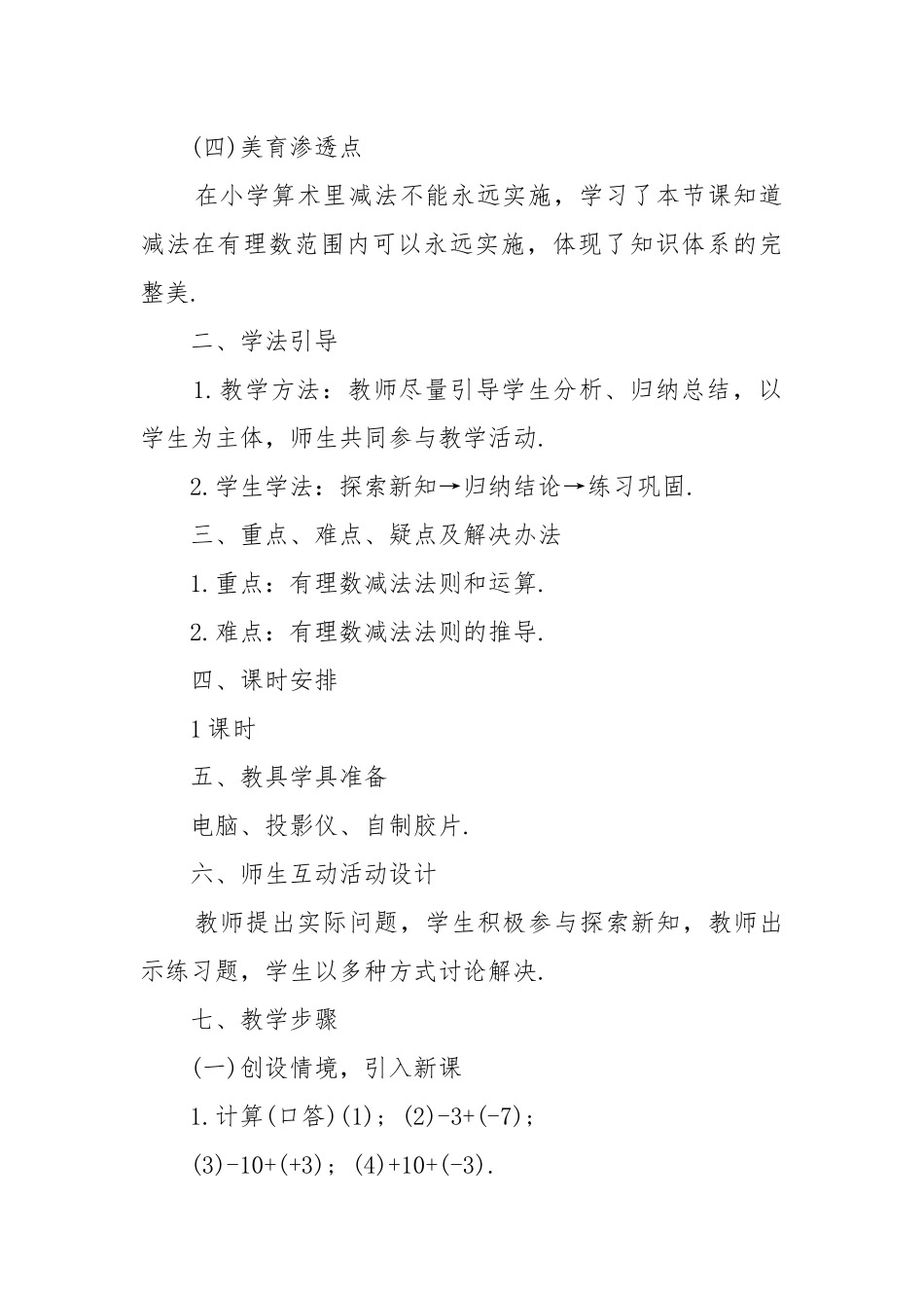 最新北师版七年级数学上册优质公开课获奖教案设计文案.docx_第3页