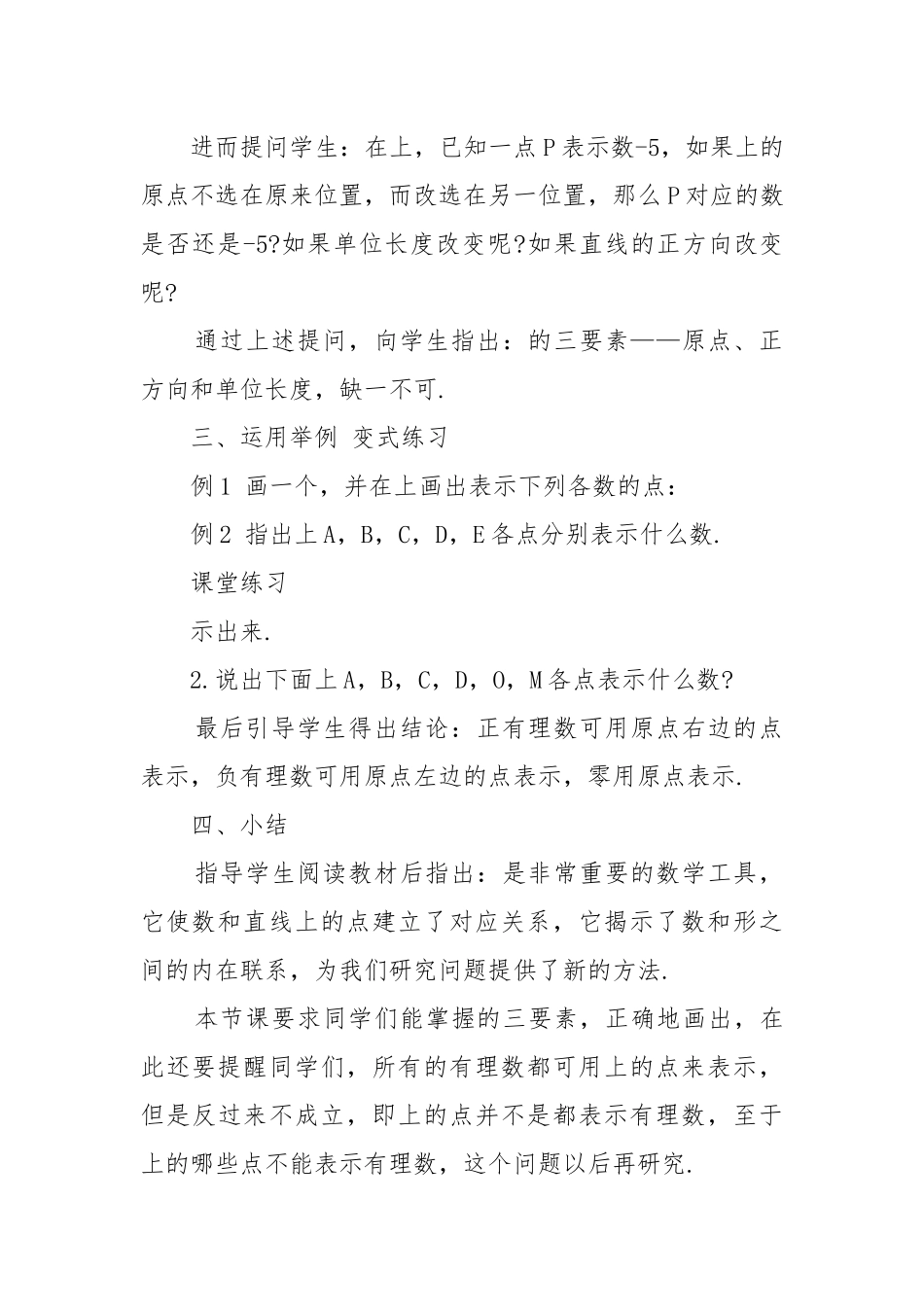 苏教版七年级数学下册优质公开课获奖教案设计2022例文.docx_第3页