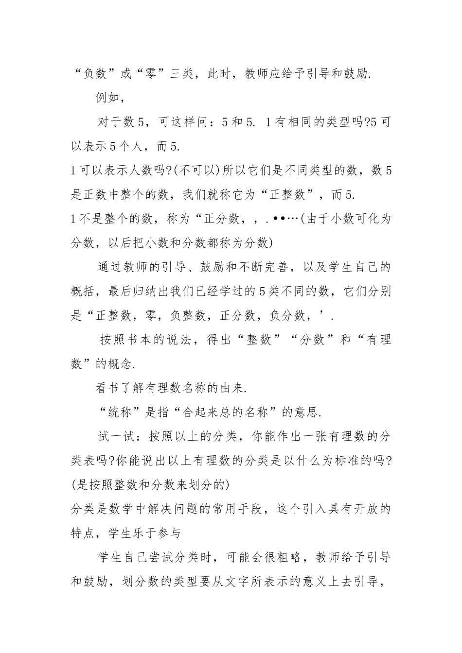 七年级上册数学教学优质公开课获奖教案设计2022设计.docx_第2页