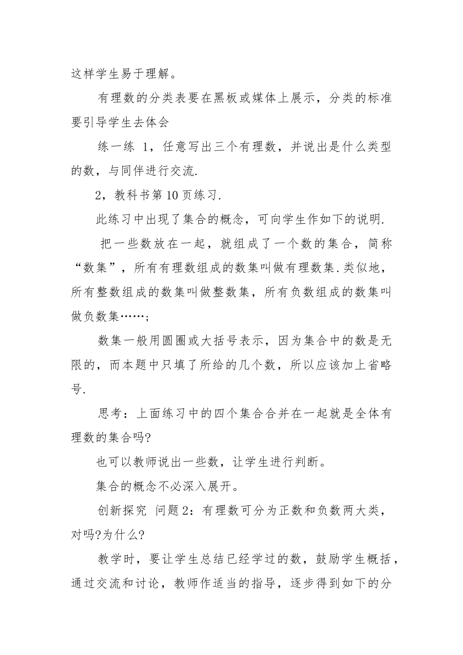 七年级上册数学教学优质公开课获奖教案设计2022设计.docx_第3页