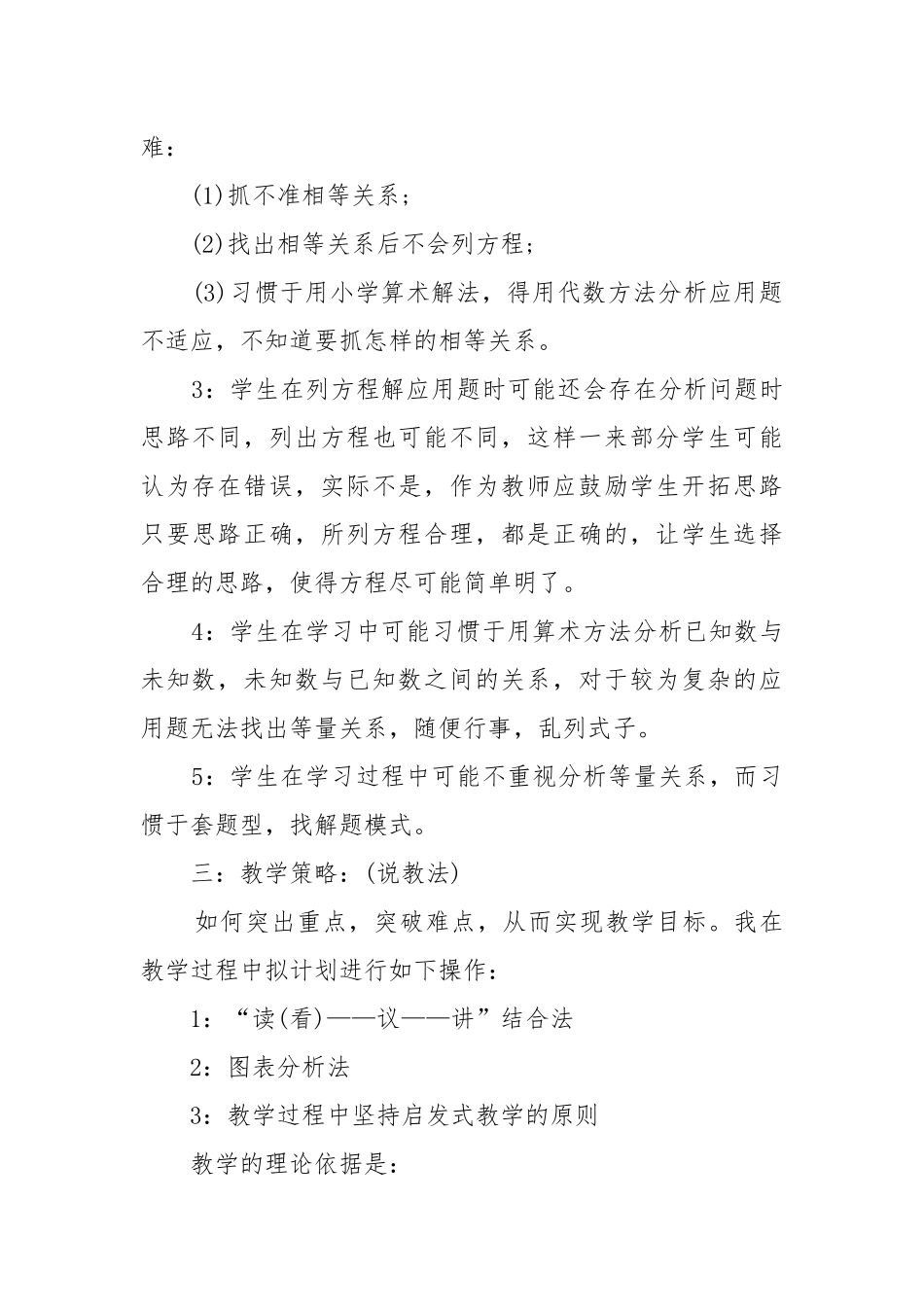 七年级上册初中数学优质公开课获奖教案设计5篇.docx_第3页