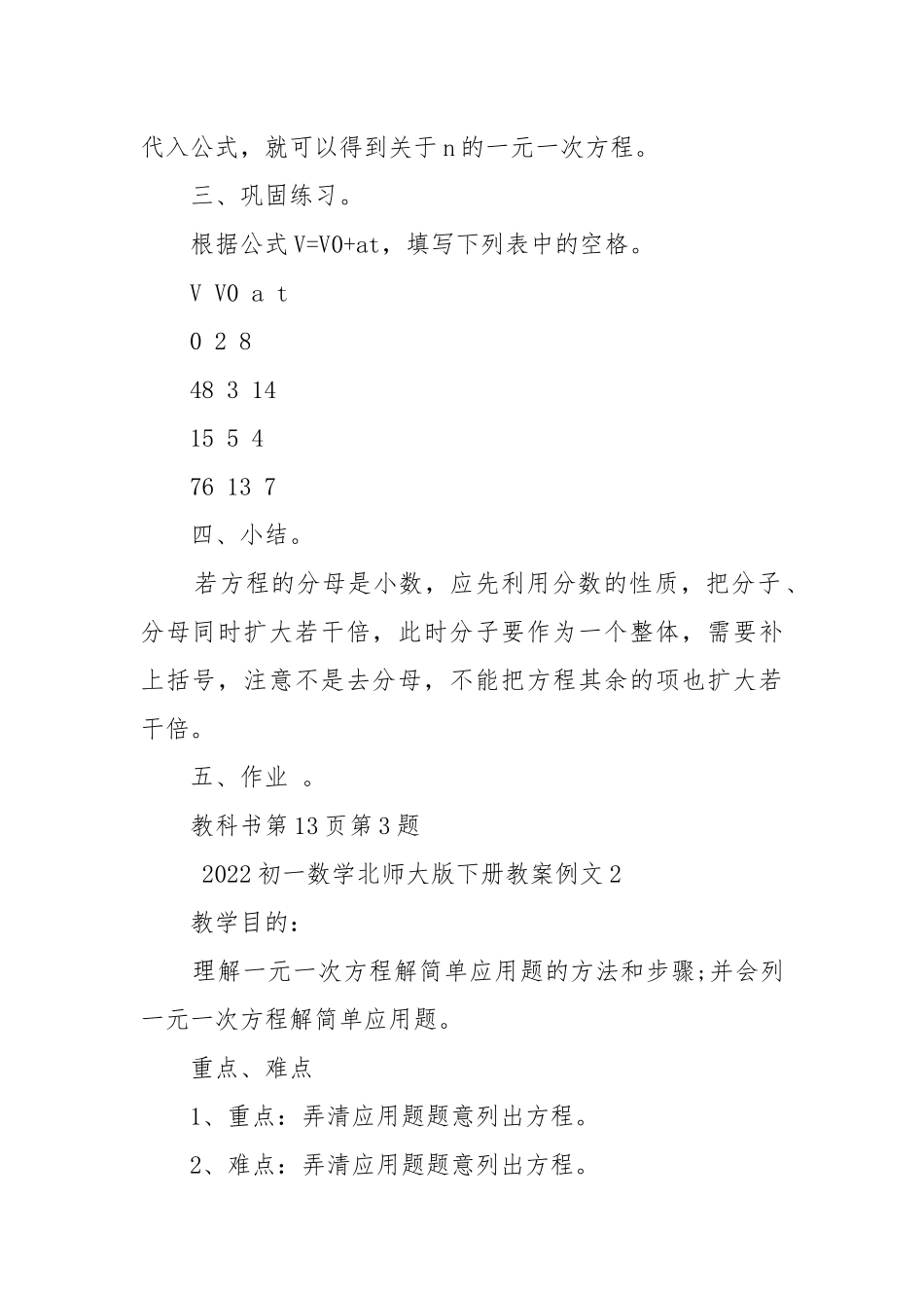 2022初一数学北师大版下册优质公开课获奖教案设计例文.docx_第2页