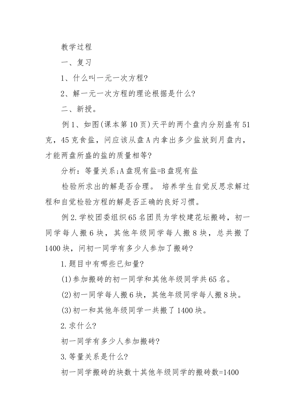 2022初一数学北师大版下册优质公开课获奖教案设计例文.docx_第3页