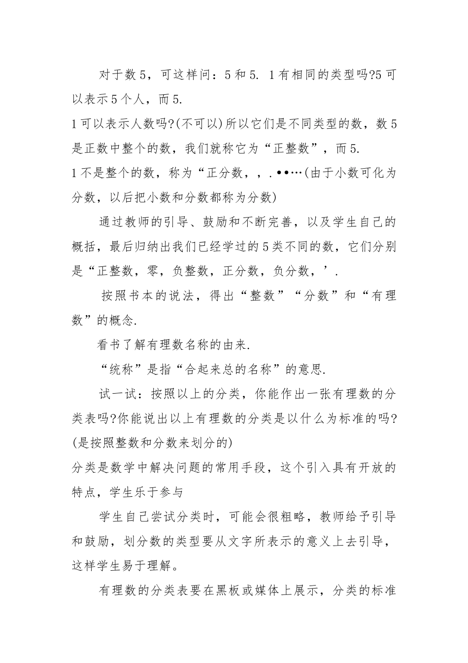 初一的数学上册优质公开课获奖教案设计最新例文.docx_第2页