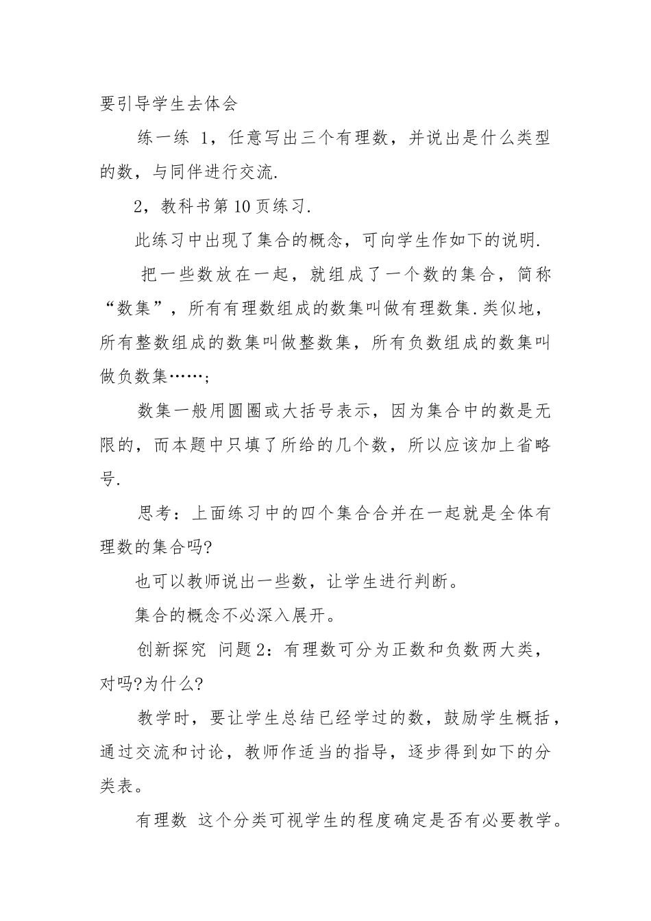 初一的数学上册优质公开课获奖教案设计最新例文.docx_第3页