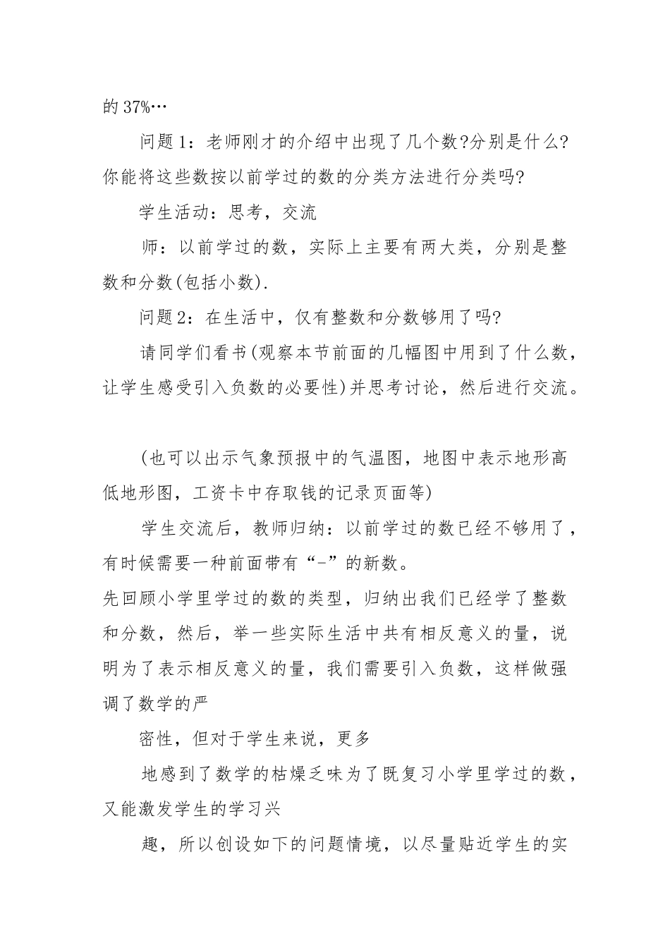 2022人教七年级上数学优质公开课获奖教案设计例文.docx_第2页