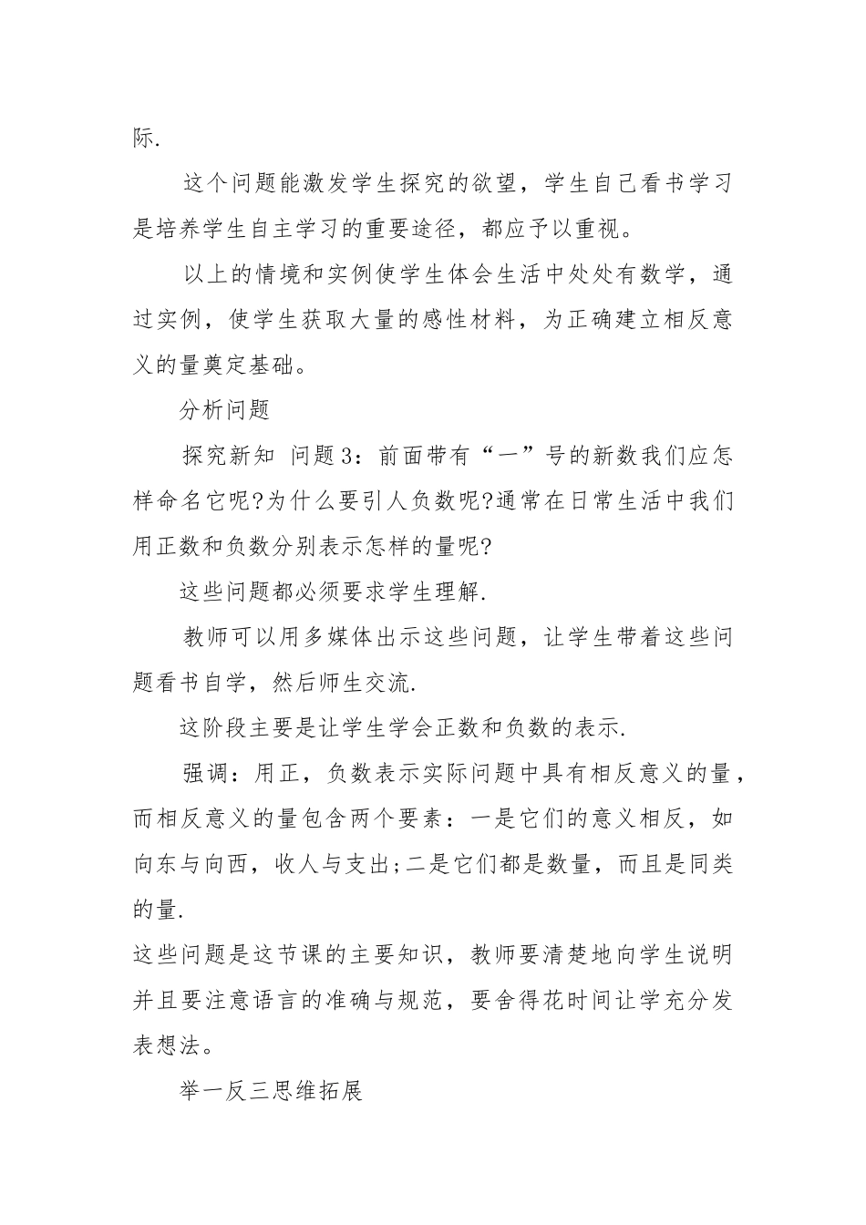 2022人教七年级上数学优质公开课获奖教案设计例文.docx_第3页