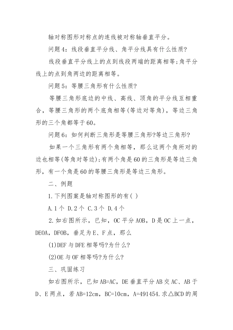新人教版七年级数学上册优质公开课获奖教案设计2022范文.docx_第2页