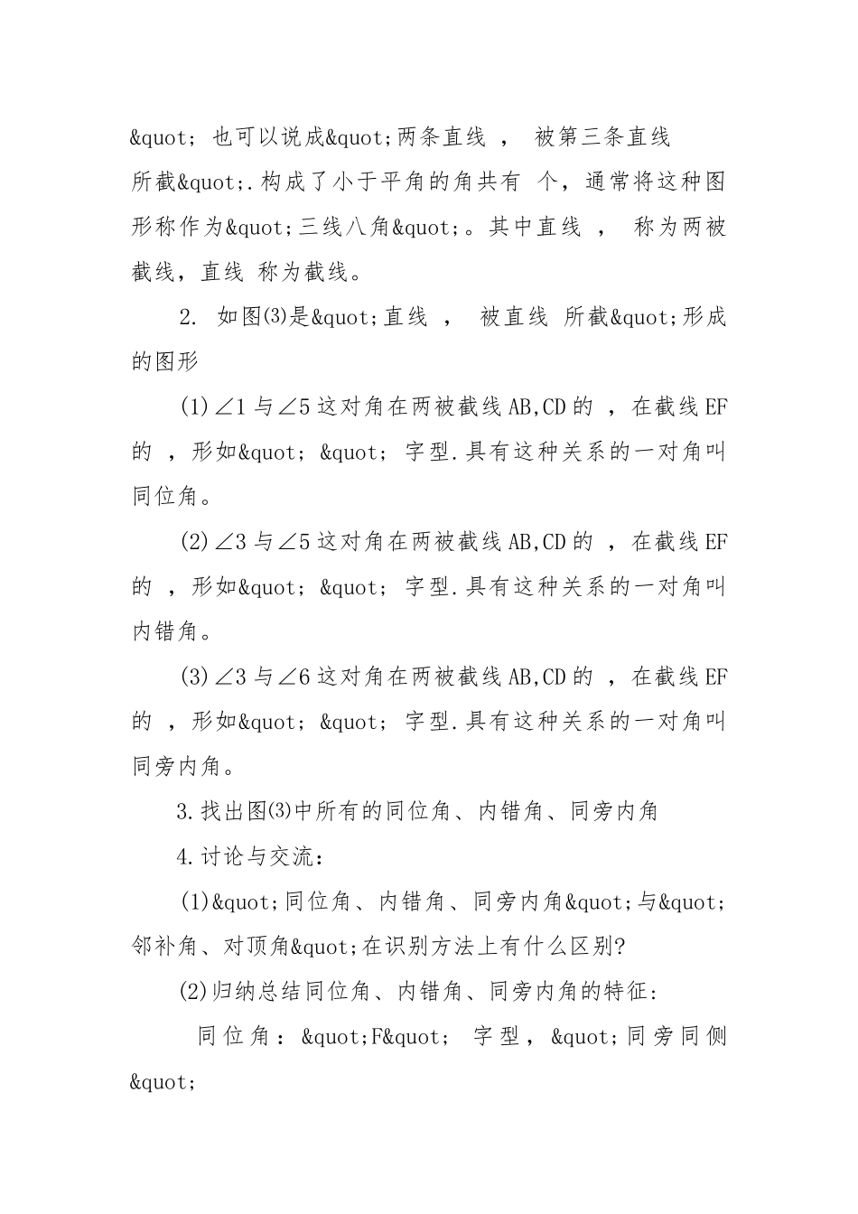 最新沪科版七年级数学下优质公开课获奖教案设计范文.docx_第2页