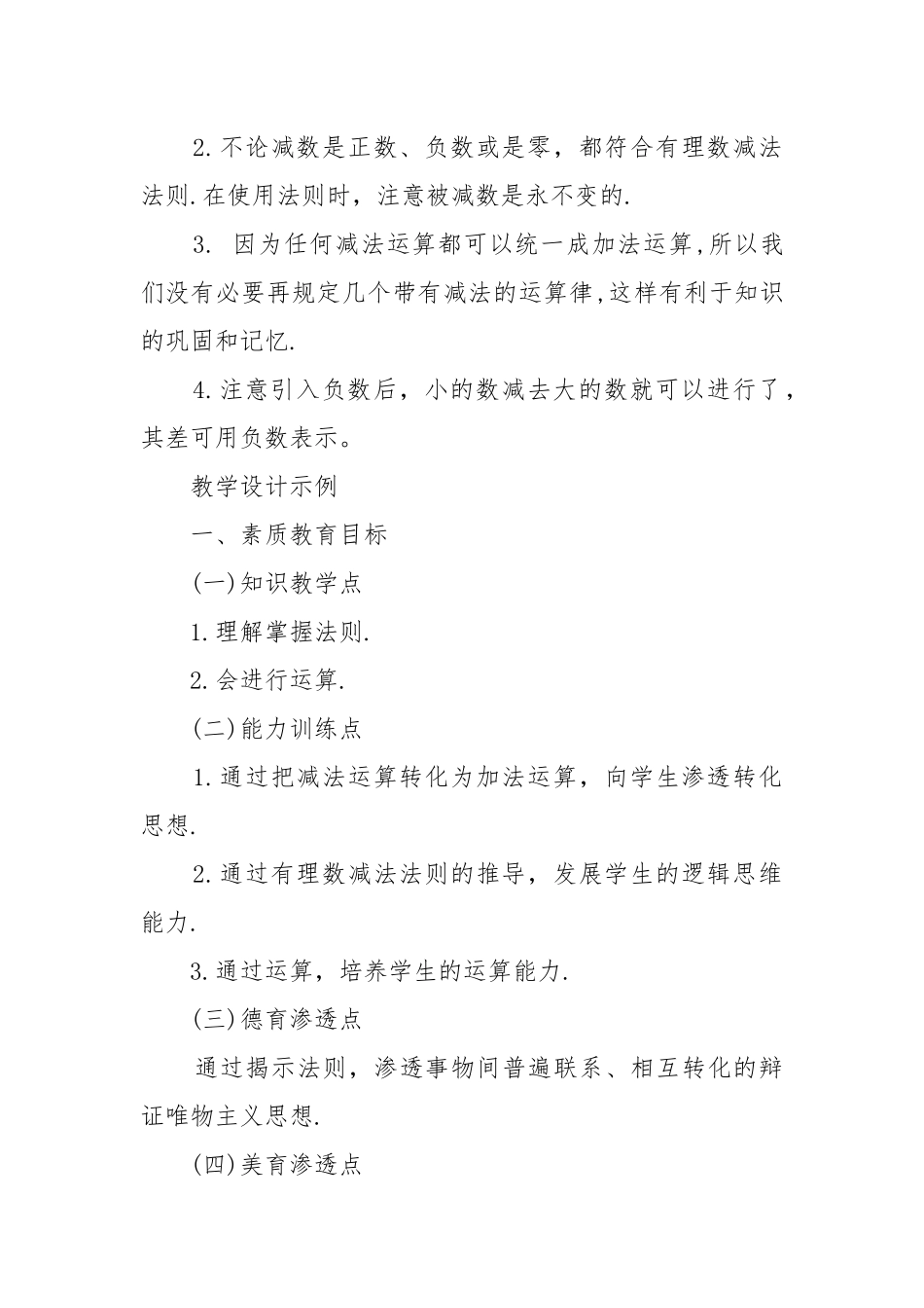 2022初一上学期数学优质公开课获奖教案设计模板.docx_第2页