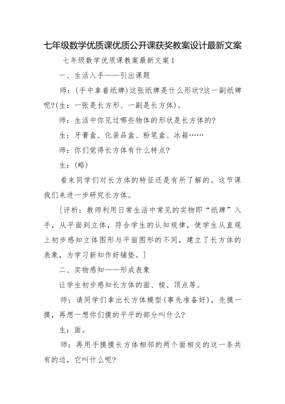 七年级数学优质课优质公开课获奖教案设计最新文案.docx_第1页