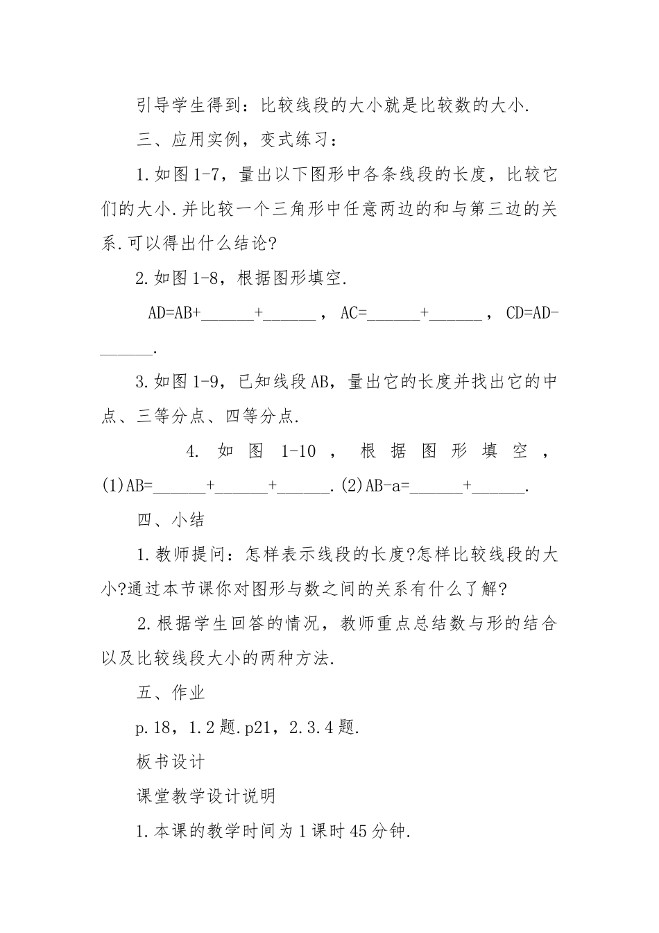 七年级数学下册优质公开课获奖教案设计湘教版2022例文.docx_第3页