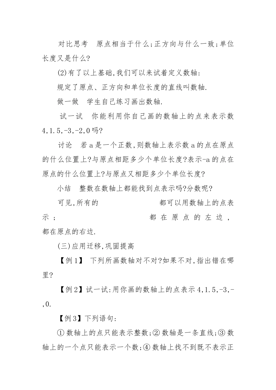 2022最新湘教版七年级上册数学优质公开课获奖教案设计.docx_第2页