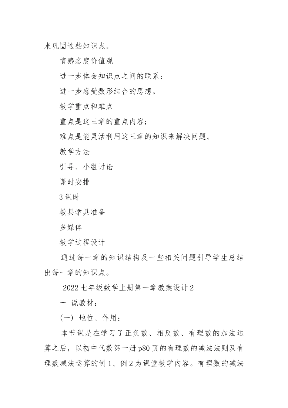 2022七年级数学上册第一章优质公开课获奖教案设计设计.docx_第2页