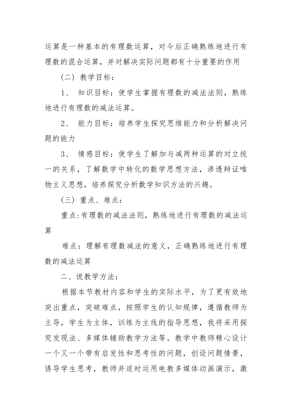 2022七年级数学上册第一章优质公开课获奖教案设计设计.docx_第3页
