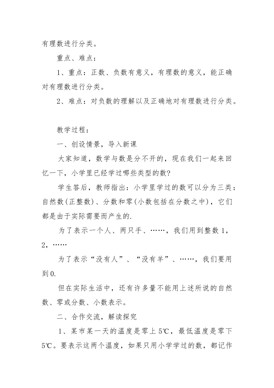 最新七年级下期中复习数学优质公开课获奖教案设计模板.docx_第3页