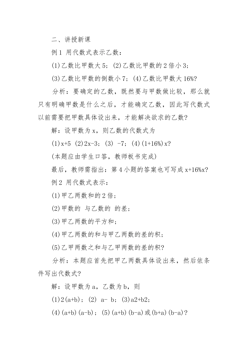 七年级数学公开课优质公开课获奖教案设计5篇.docx_第2页