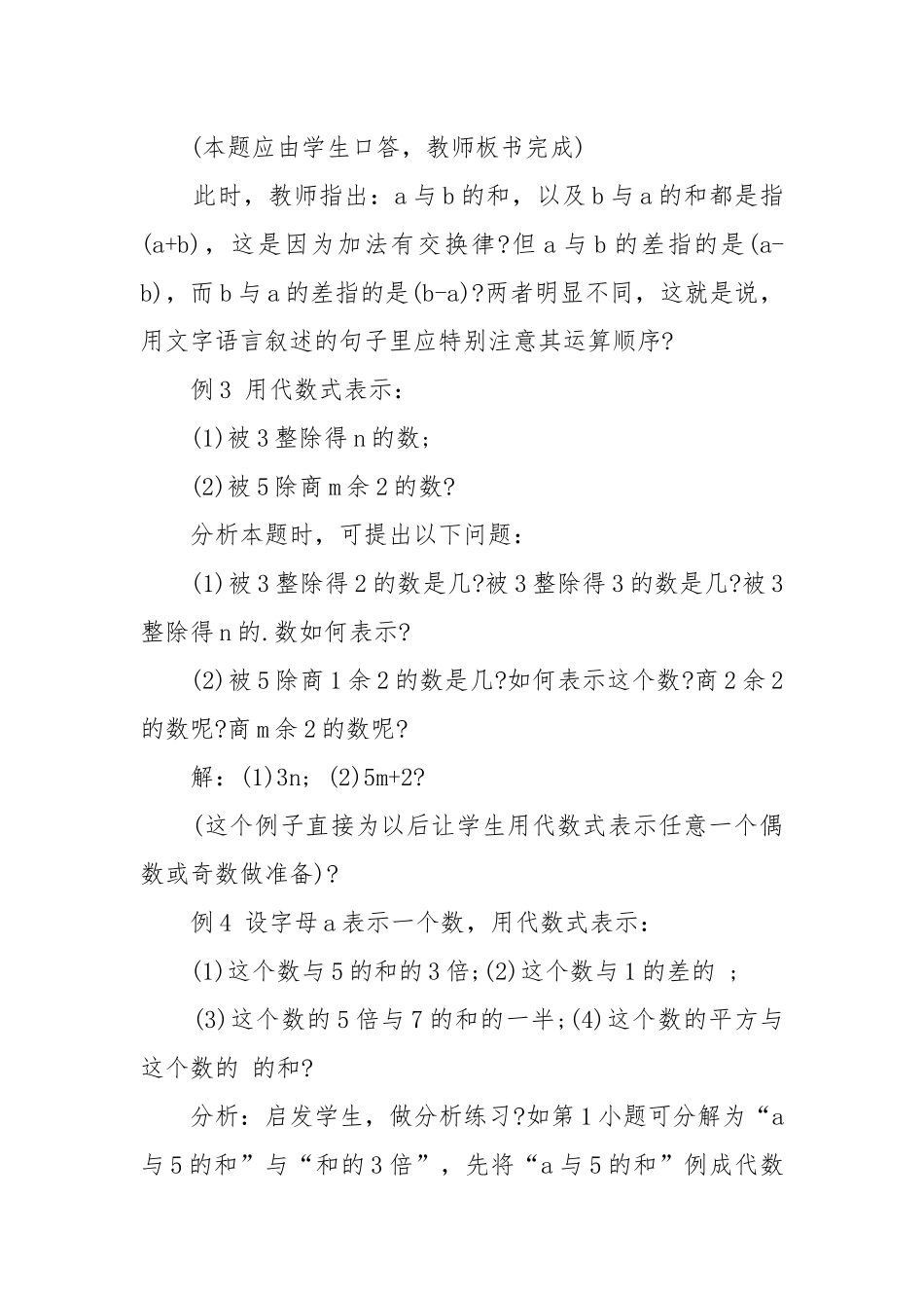 七年级数学公开课优质公开课获奖教案设计5篇.docx_第3页