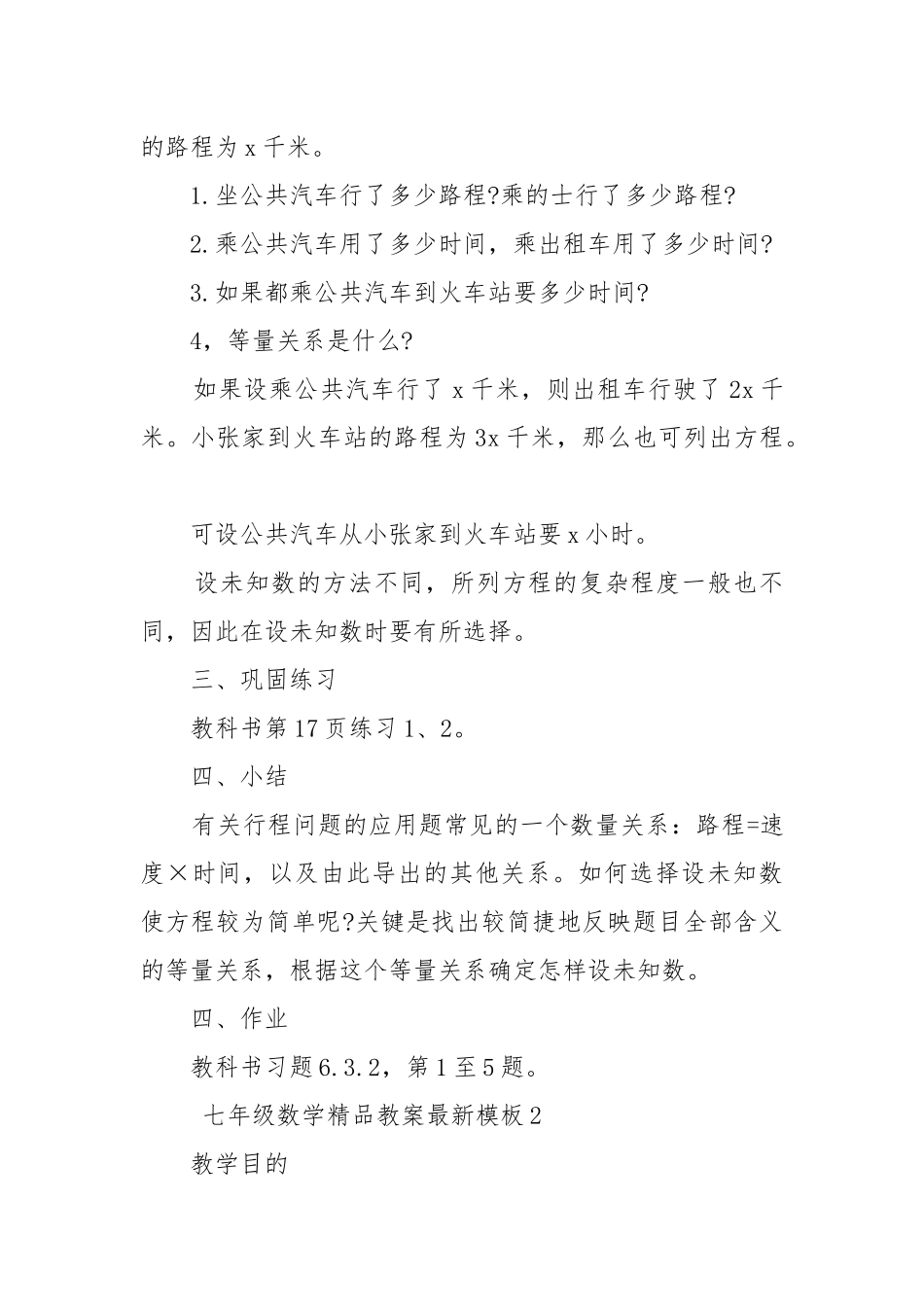 七年级数学精品优质公开课获奖教案设计最新模板.docx_第2页