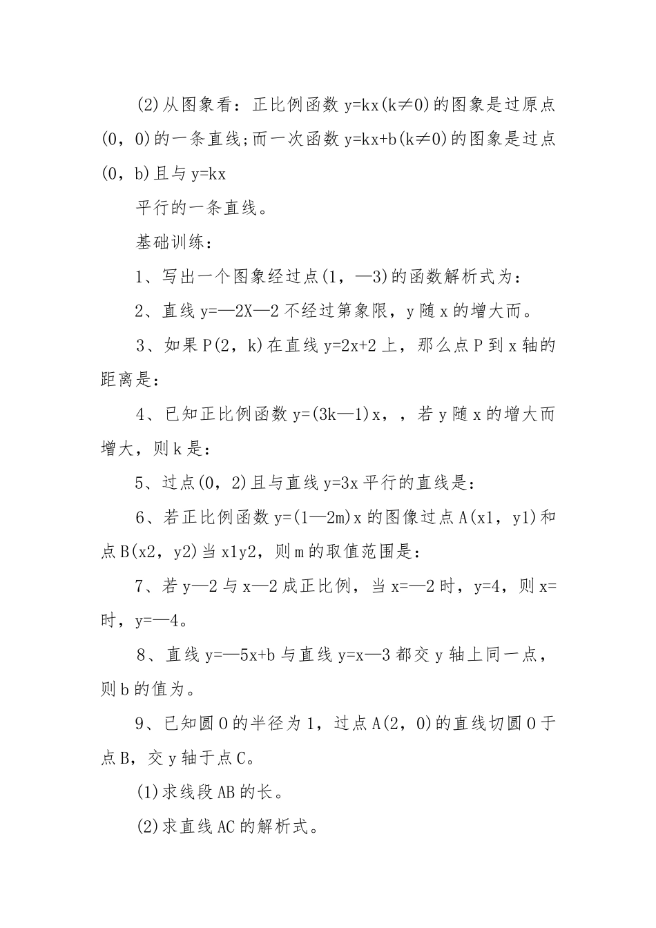 关于初中数学的优质公开课获奖教案设计5篇.docx_第2页