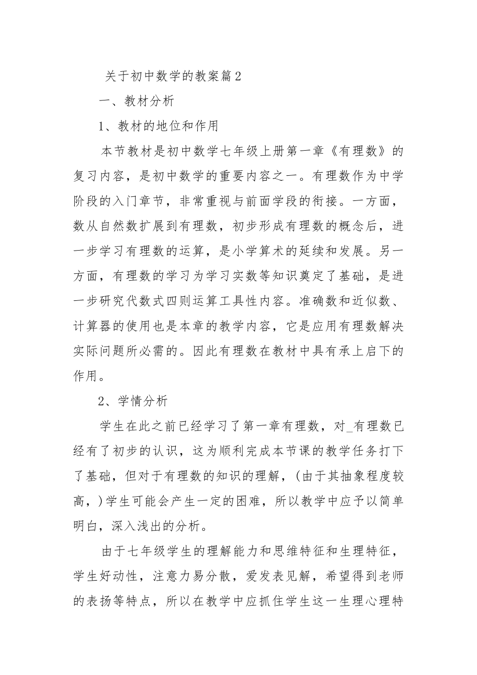 关于初中数学的优质公开课获奖教案设计5篇.docx_第3页