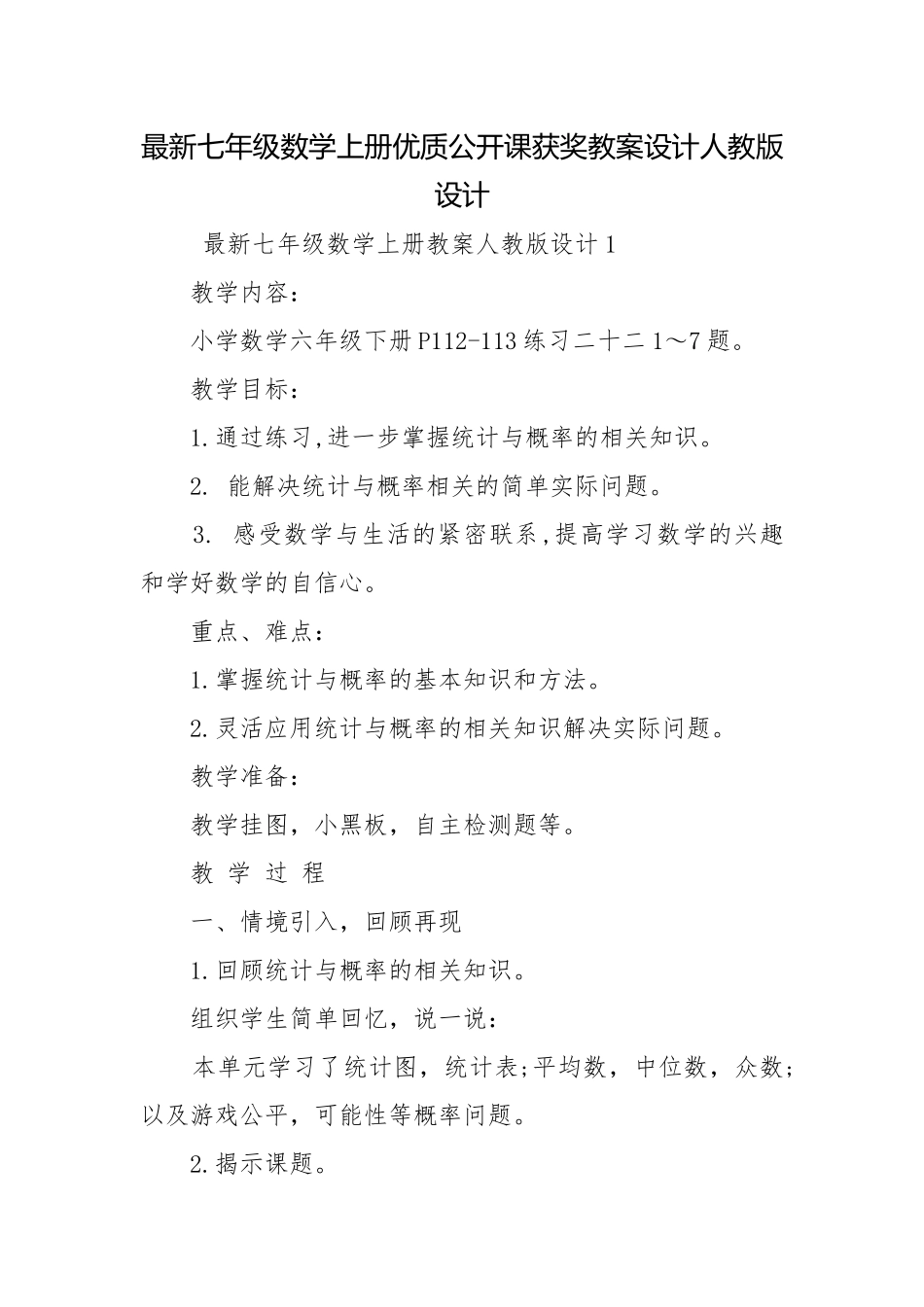 最新七年级数学上册优质公开课获奖教案设计人教版设计.docx_第1页