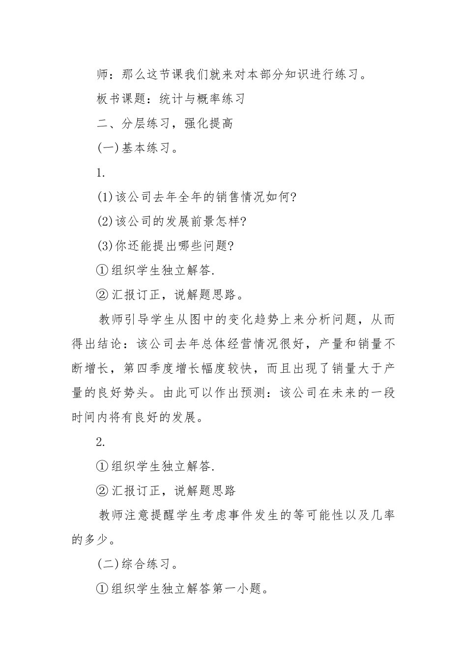 最新七年级数学上册优质公开课获奖教案设计人教版设计.docx_第2页