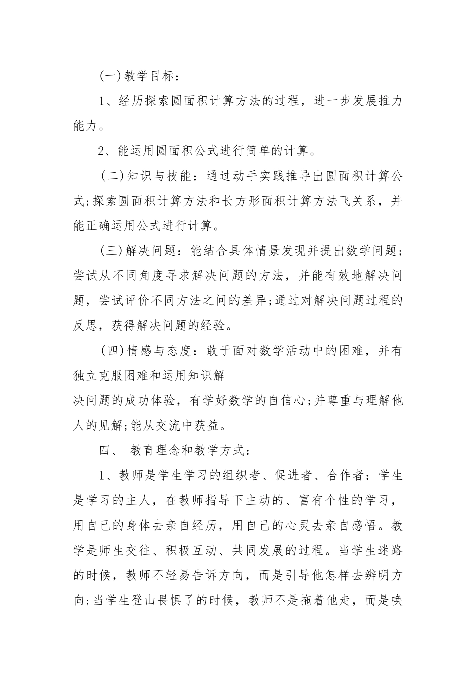 七年级数学学科渗透德育优质公开课获奖教案设计2022文案.docx_第2页