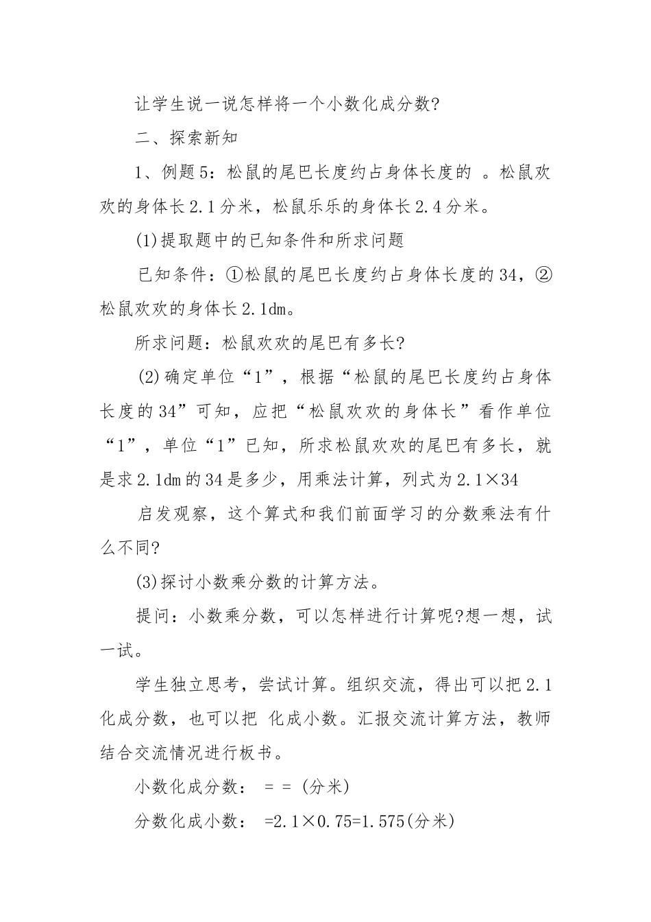 最新沪科版七年级数学优质公开课获奖教案设计案例.docx_第2页