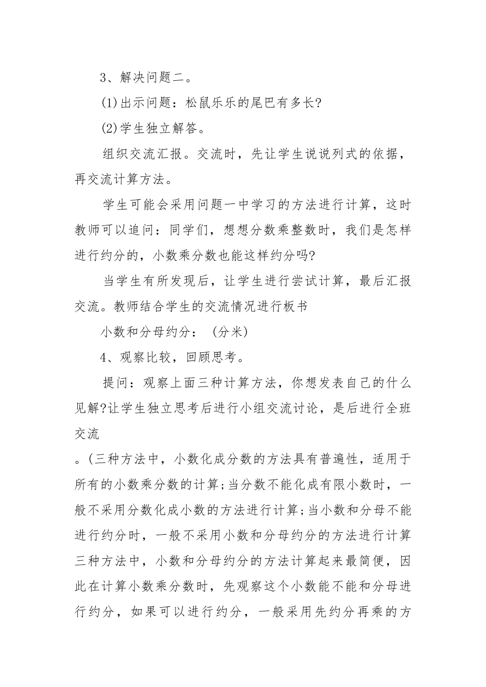 最新沪科版七年级数学优质公开课获奖教案设计案例.docx_第3页