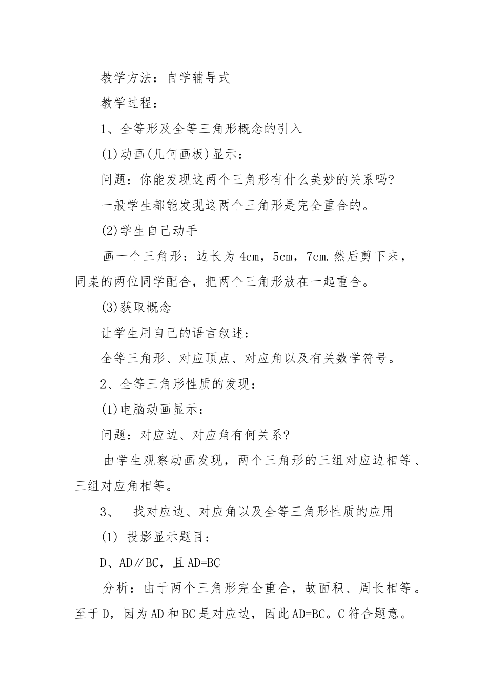 最新初一下北师大数学优质公开课获奖教案设计范文.docx_第2页
