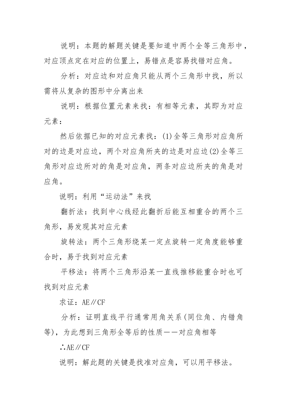 最新初一下北师大数学优质公开课获奖教案设计范文.docx_第3页