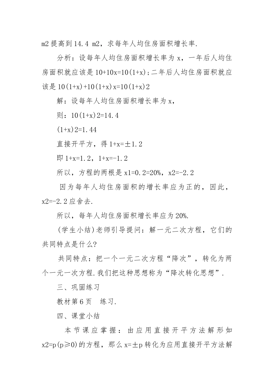 沪教版七年级数学下册优质公开课获奖教案设计最新例文.docx_第3页