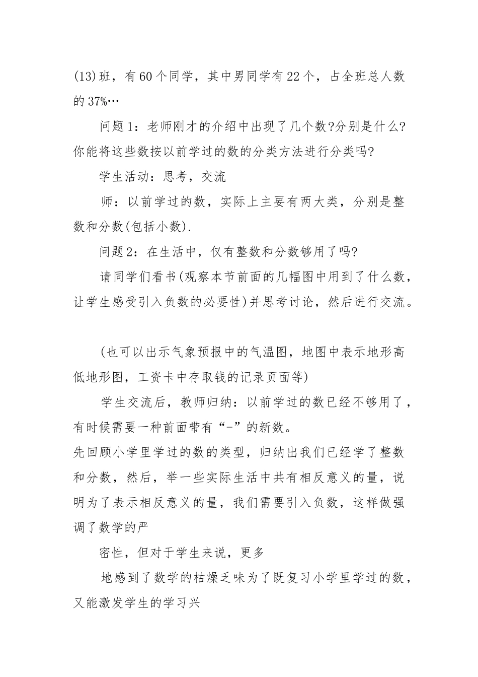 苏版七年级数学下册优质公开课获奖教案设计最新范文.docx_第2页