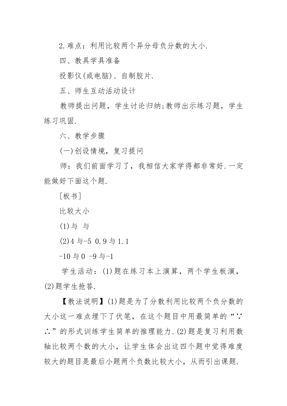 北师大版七年级数学第一章优质公开课获奖教案设计最新文案.docx_第2页