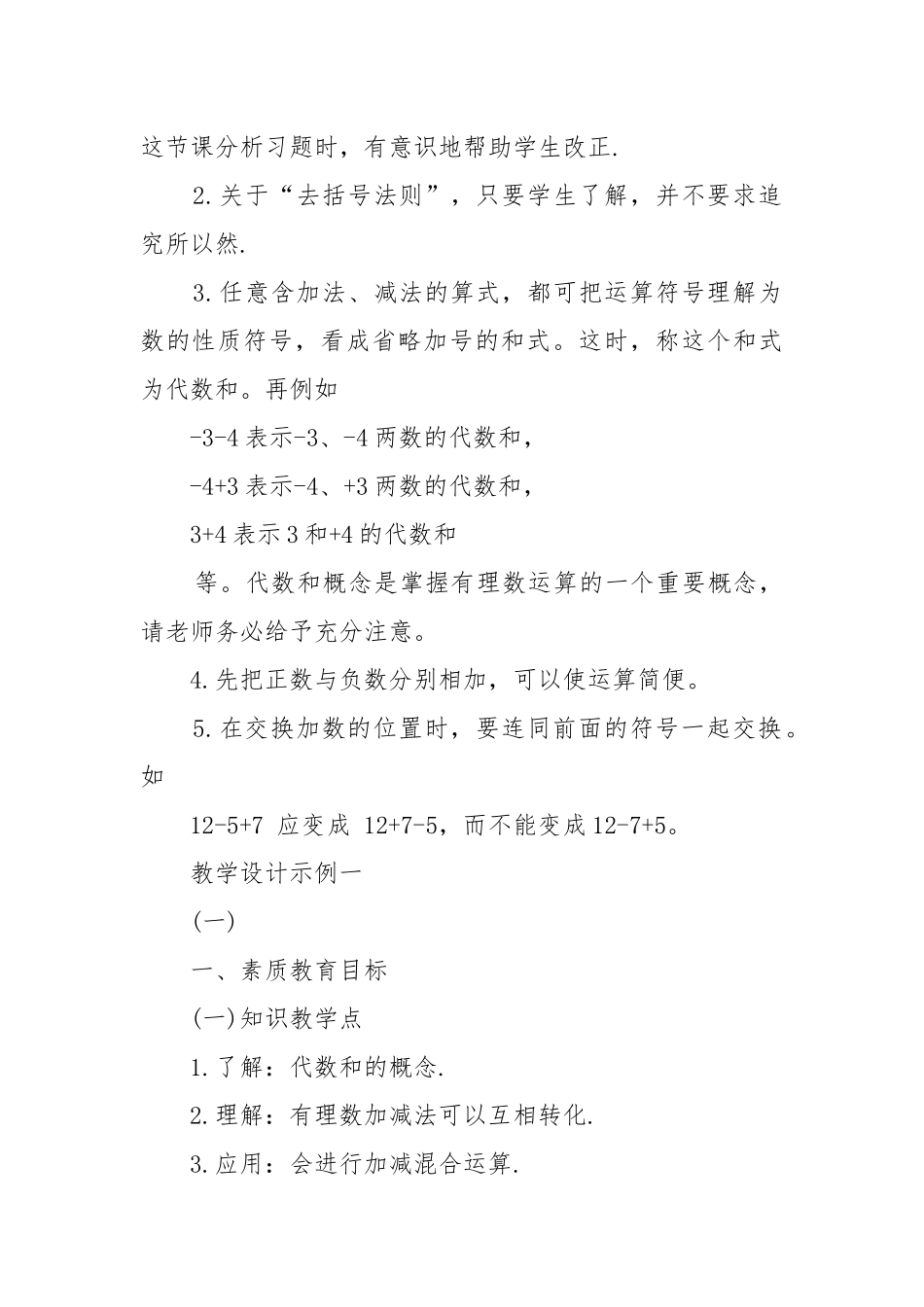 最新初一数学课题完整优质公开课获奖教案设计文案.docx_第2页