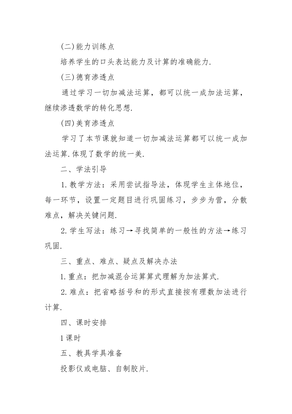 最新初一数学课题完整优质公开课获奖教案设计文案.docx_第3页