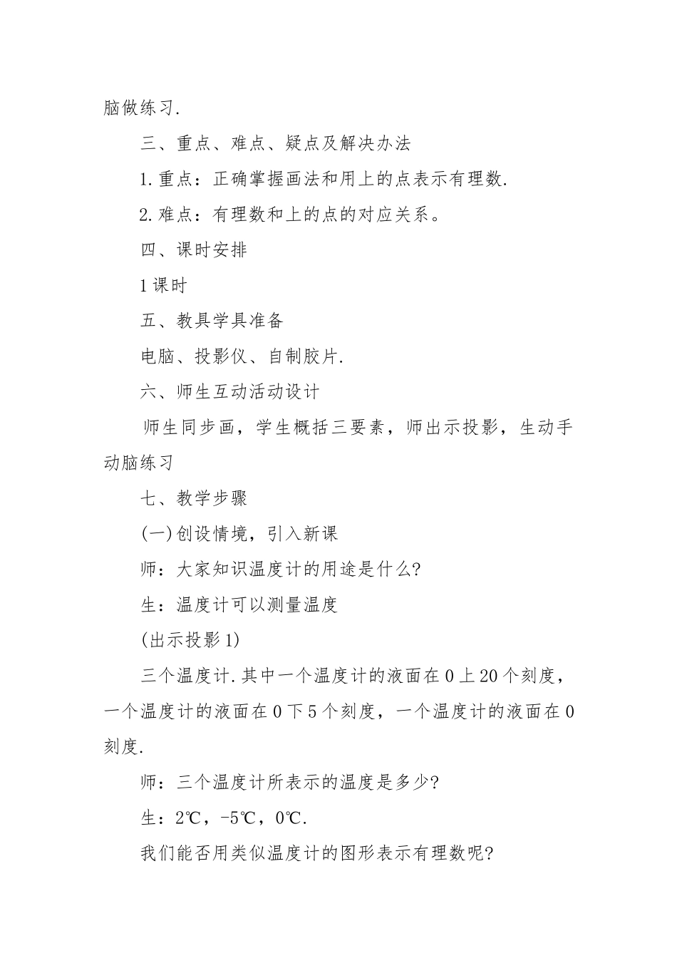 人教版七年级数学优质公开课获奖教案设计最新例文.docx_第2页
