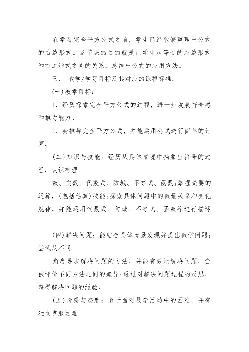 北师大初一下册数学第二章优质公开课获奖教案设计最新文案.docx_第2页