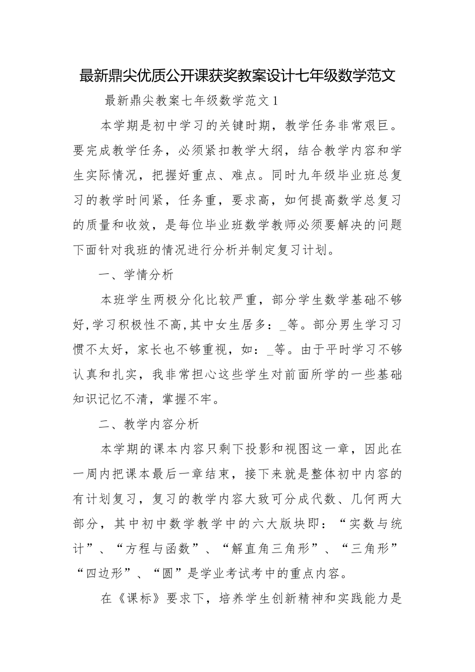 最新鼎尖优质公开课获奖教案设计七年级数学范文.docx_第1页