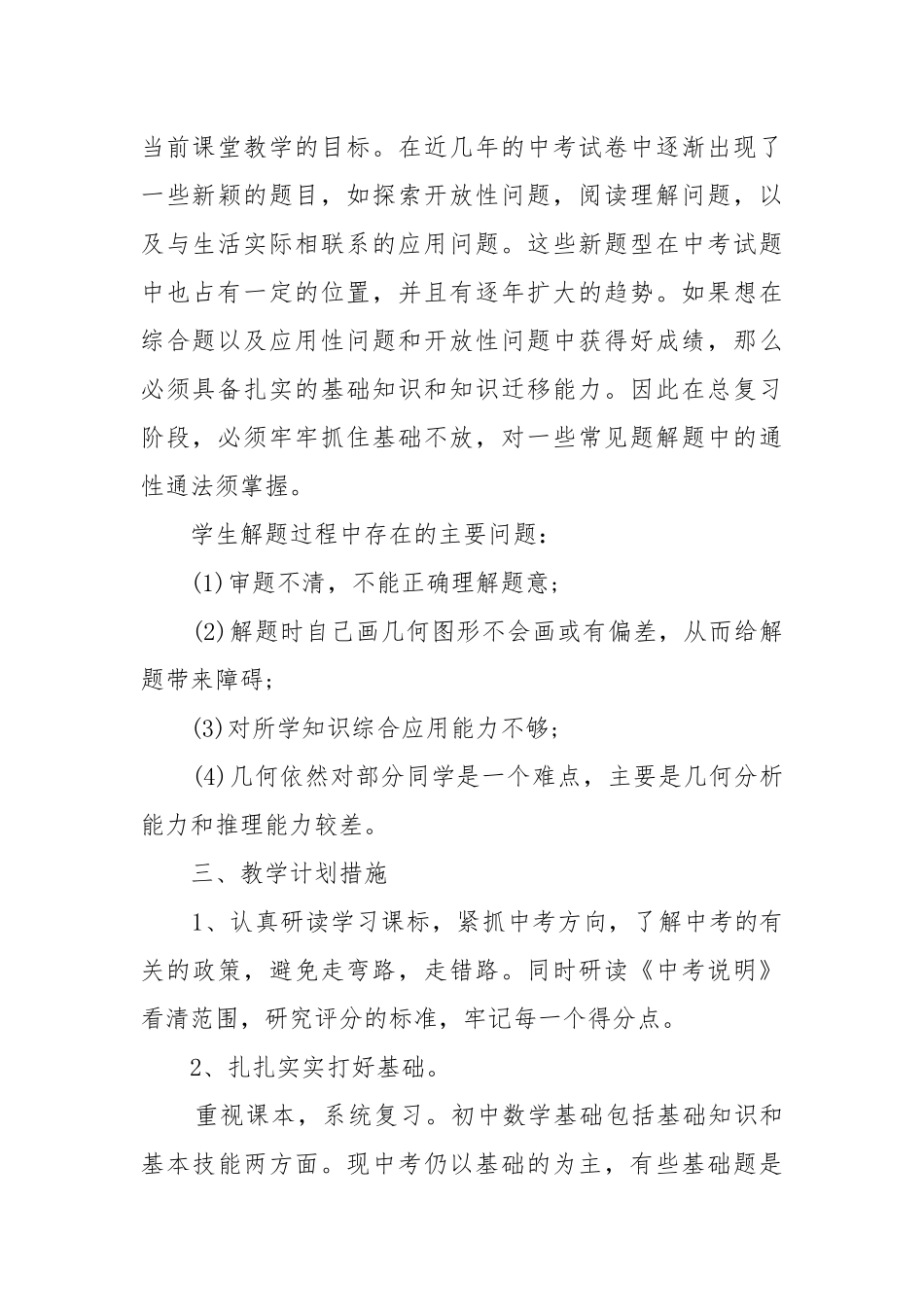 最新鼎尖优质公开课获奖教案设计七年级数学范文.docx_第2页