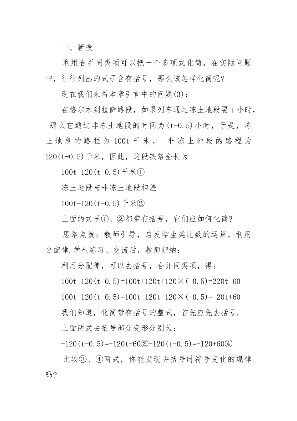 湘教版七年级数学上册优质公开课获奖教案设计2022模板.docx_第2页