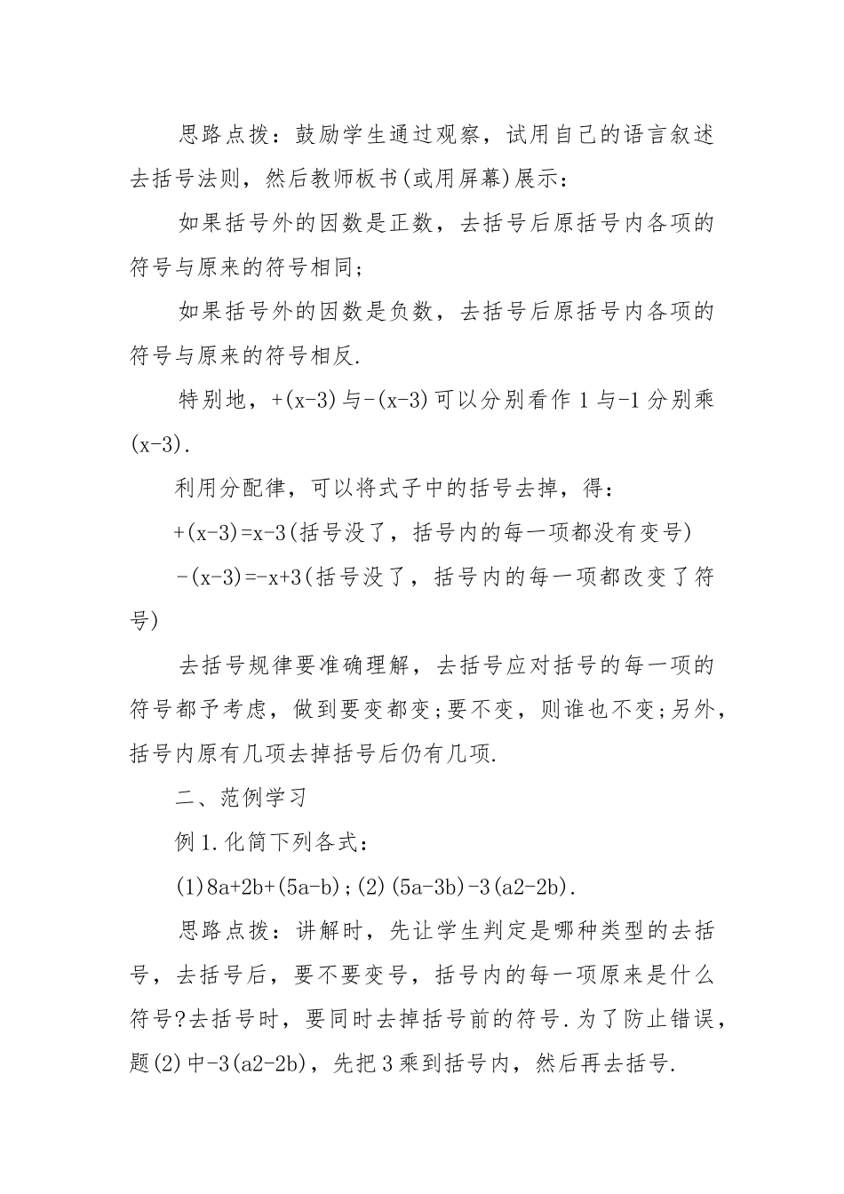 湘教版七年级数学上册优质公开课获奖教案设计2022模板.docx_第3页