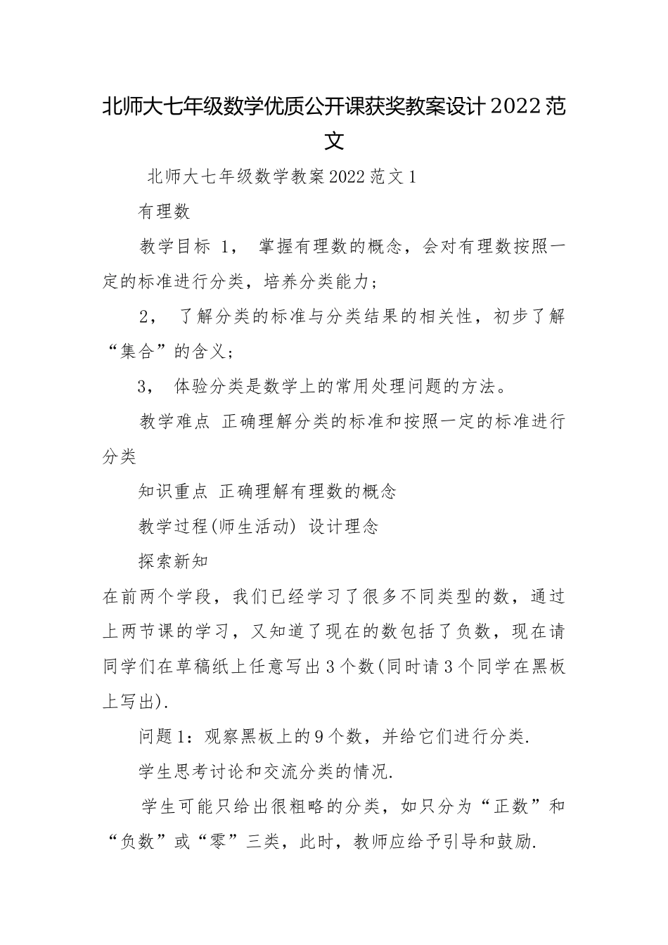 北师大七年级数学优质公开课获奖教案设计2022范文.docx_第1页