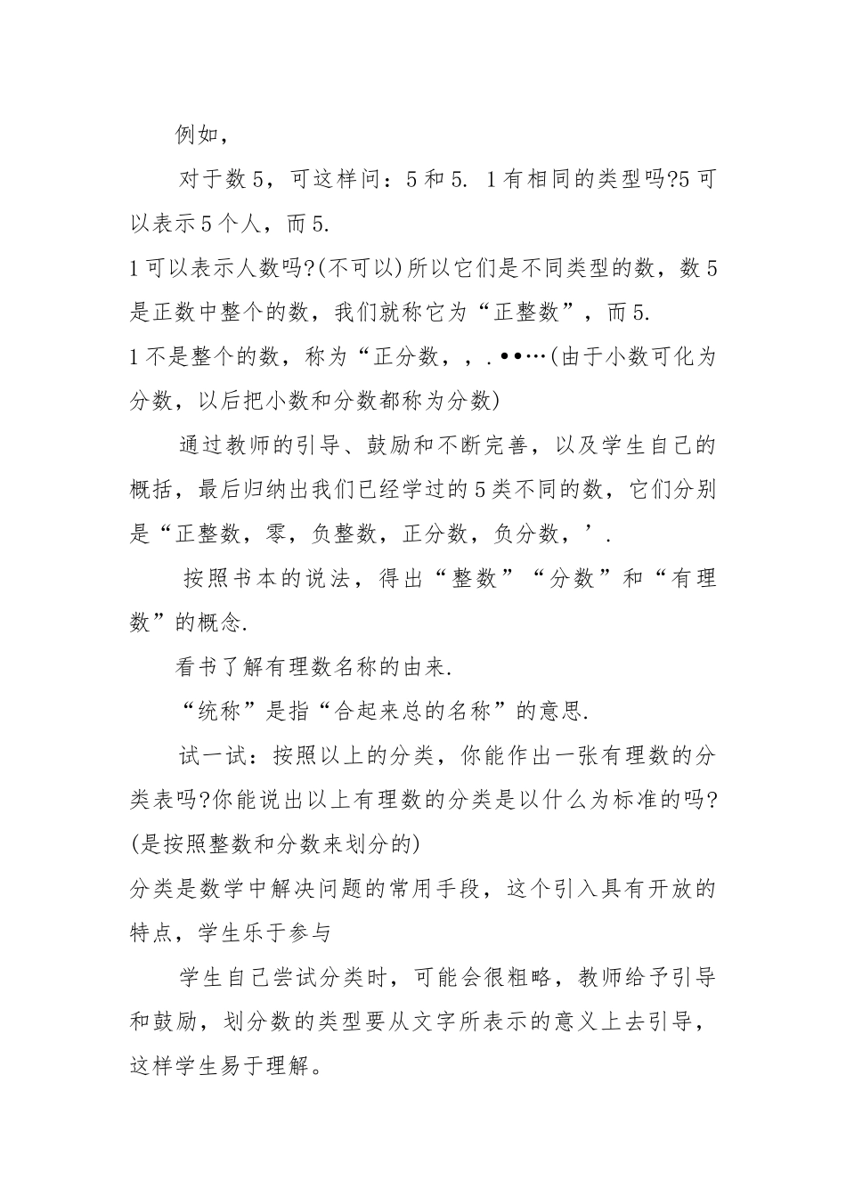 北师大七年级数学优质公开课获奖教案设计2022范文.docx_第2页