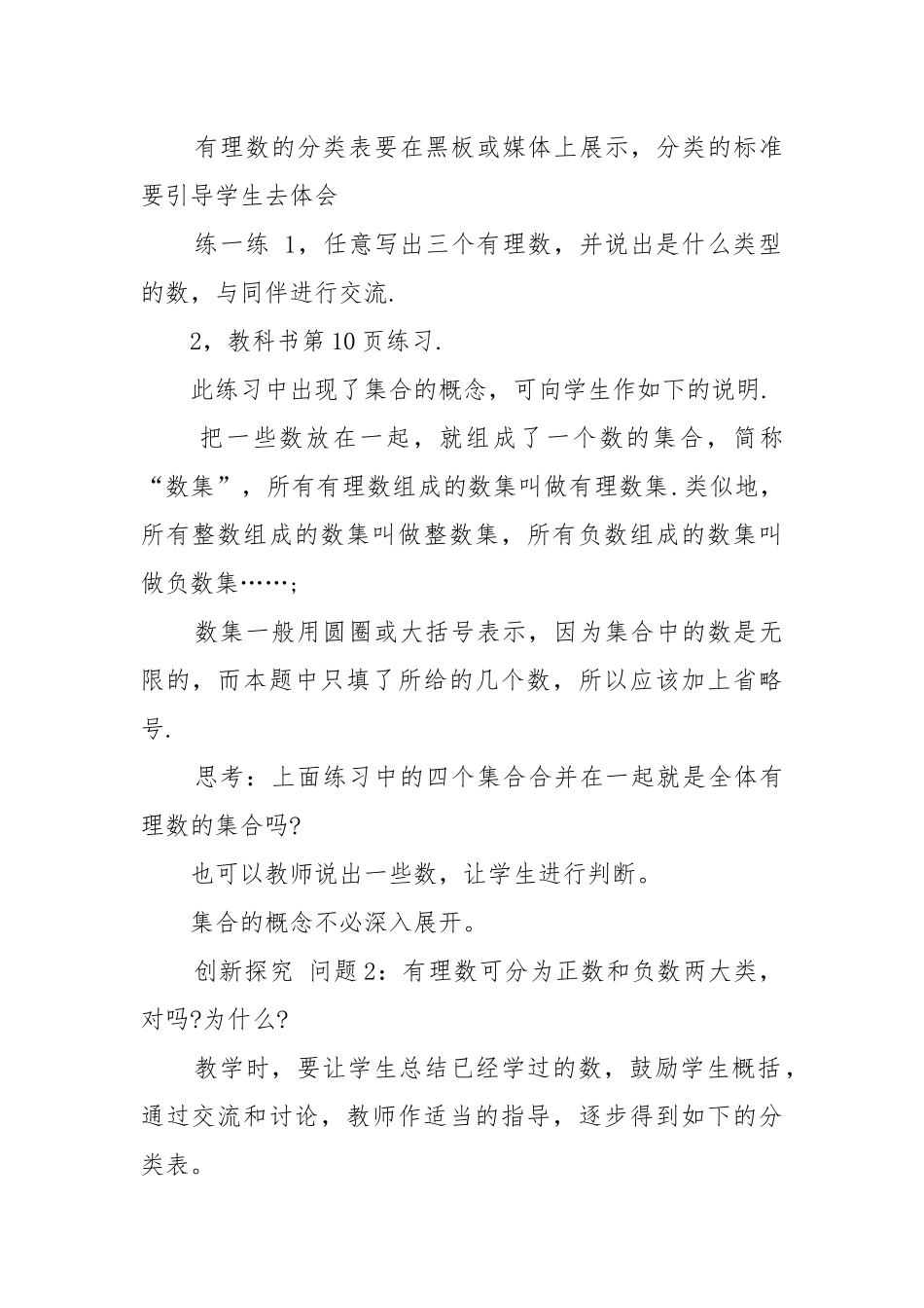 北师大七年级数学优质公开课获奖教案设计2022范文.docx_第3页