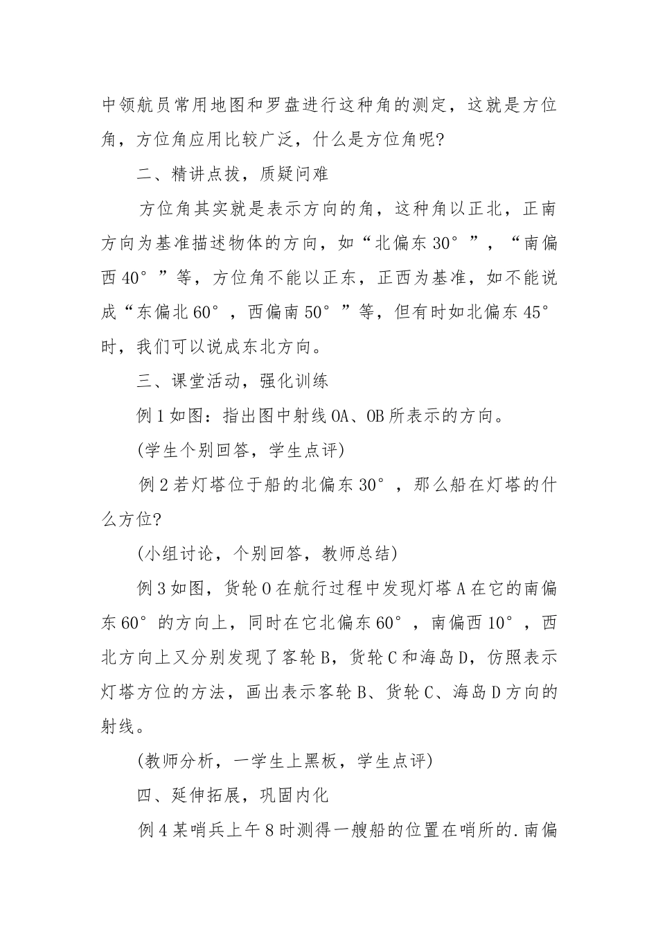 人教版七年级上册数学优秀优质公开课获奖教案设计5篇.docx_第2页