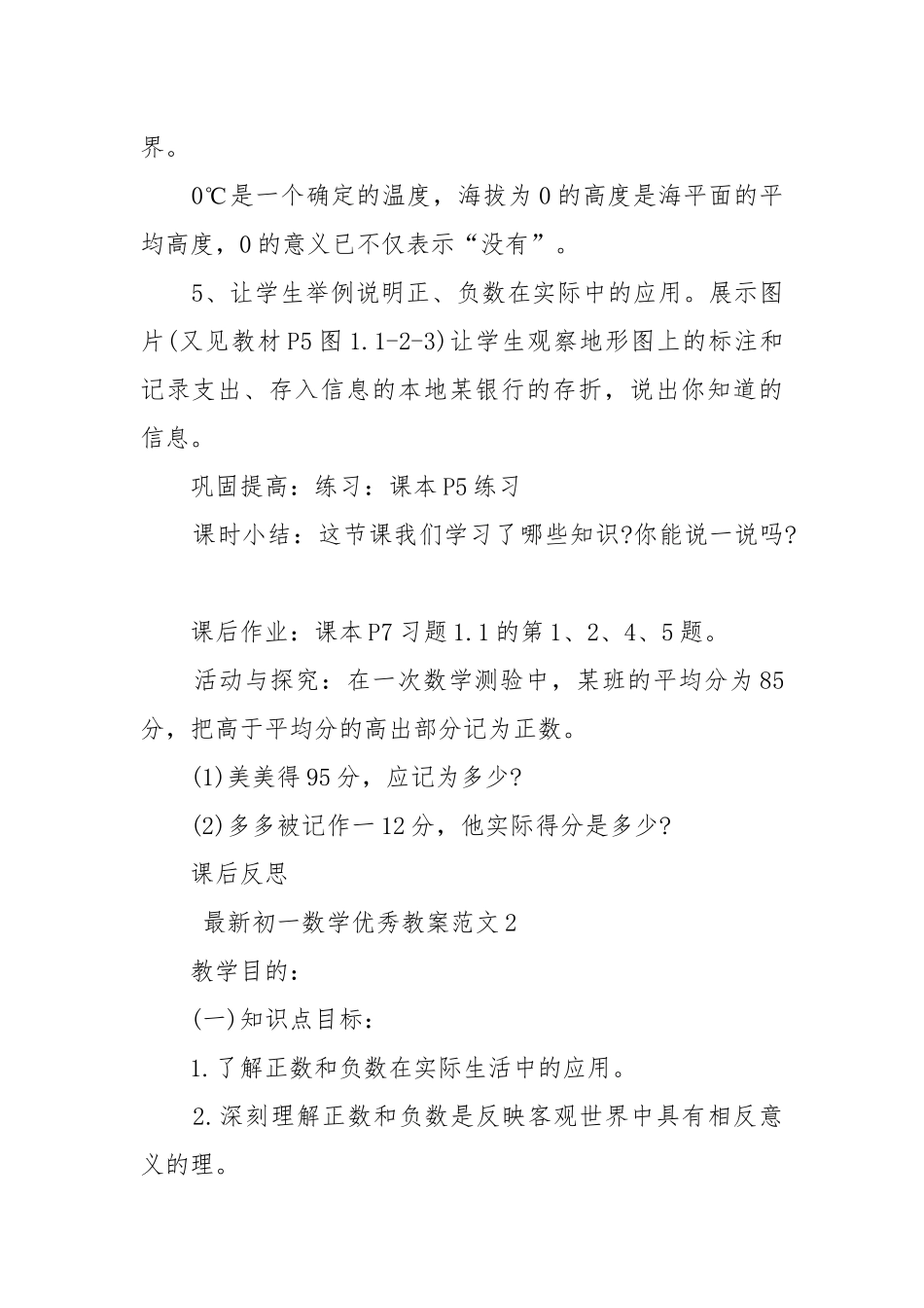 最新初一数学优秀优质公开课获奖教案设计范文.docx_第3页
